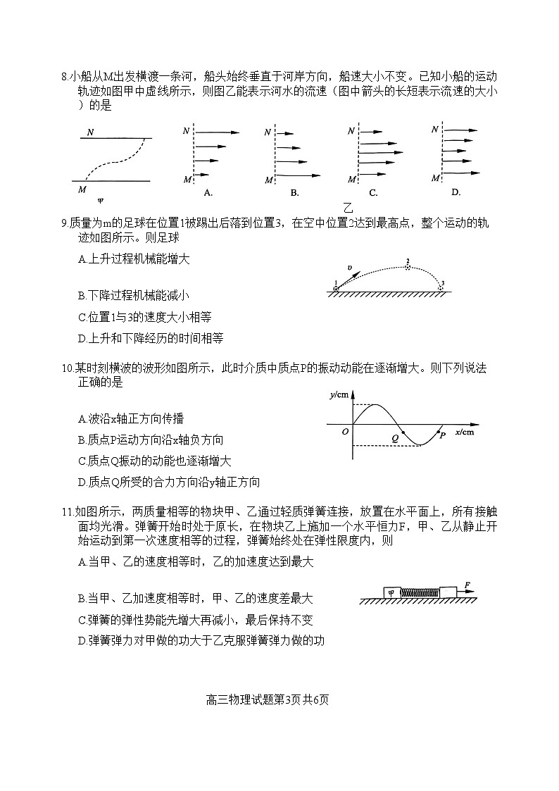 江苏省盐城市2024-2025学年高三上学期11月期中物理试题第3页
