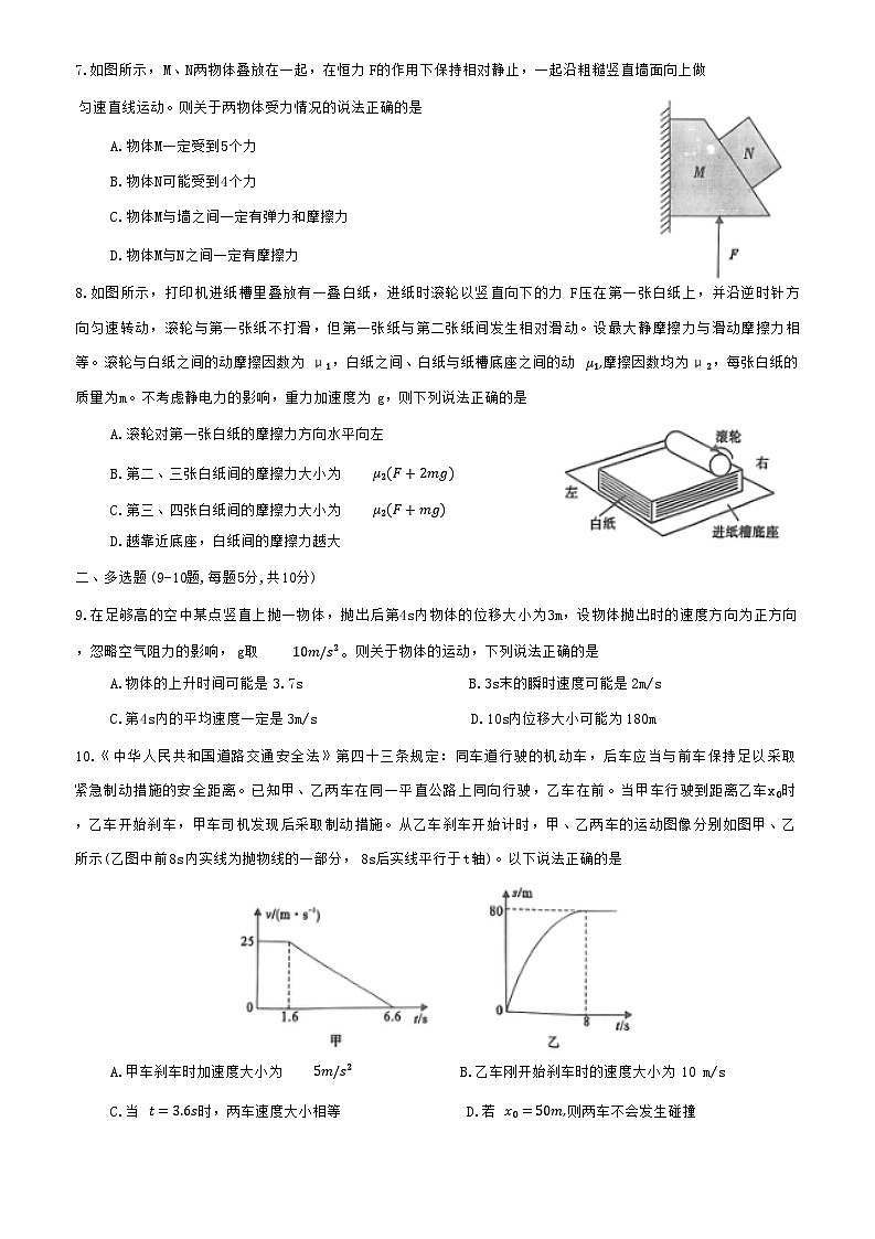 河南省信阳市罗山县2024-2025学年高一上学期11月期中考试物理试题第3页
