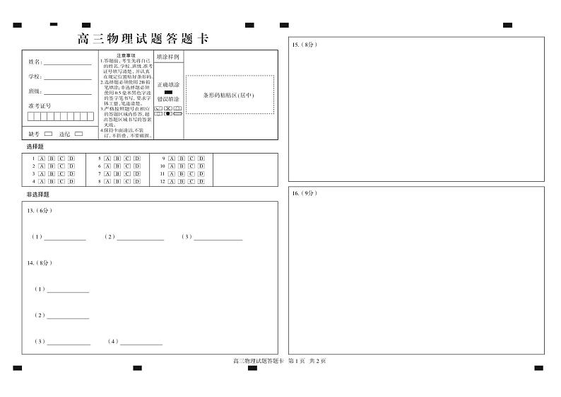 山东省德州市2024-2025学年高三上学期期中考试物理试卷（Word版附答案）01