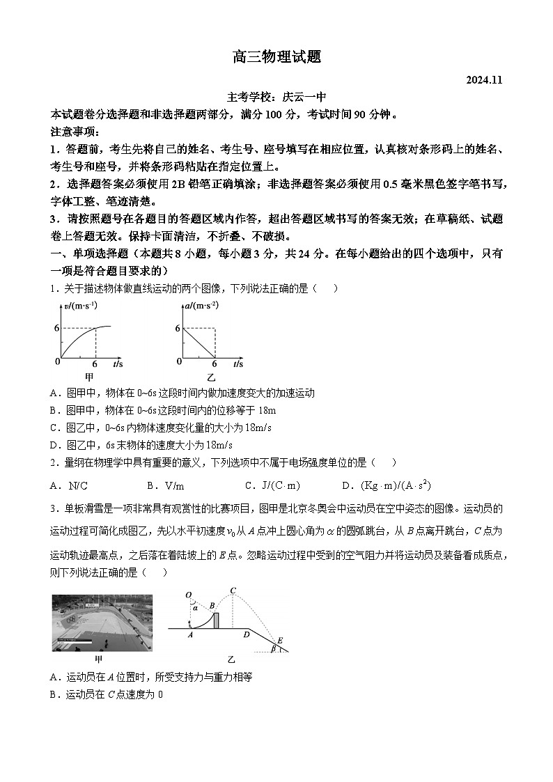 山东省德州市2024-2025学年高三上学期期中考试物理试卷（Word版附答案）01