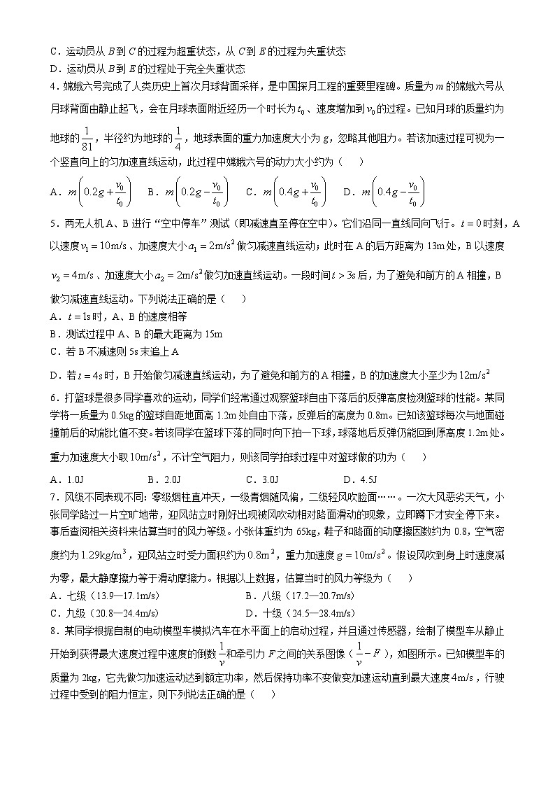 山东省德州市2024-2025学年高三上学期期中考试物理试卷（Word版附答案）02