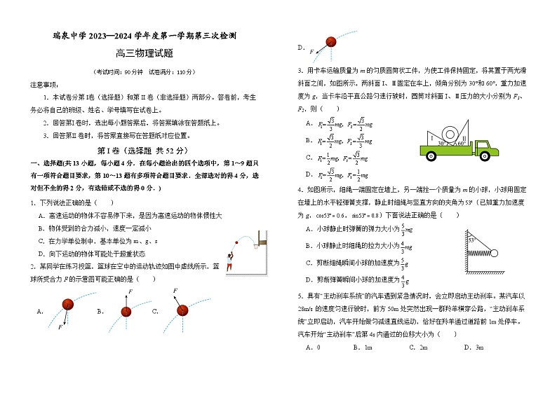 陕西省渭南市瑞泉中学2023-2024学年高三上学期第三次检测（期中）物理试题第1页