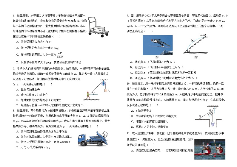 陕西省渭南市瑞泉中学2023-2024学年高三上学期第三次检测（期中）物理试题第2页