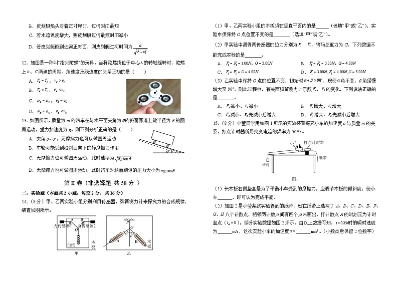 陕西省渭南市瑞泉中学2023-2024学年高三上学期第三次检测（期中）物理试题第3页