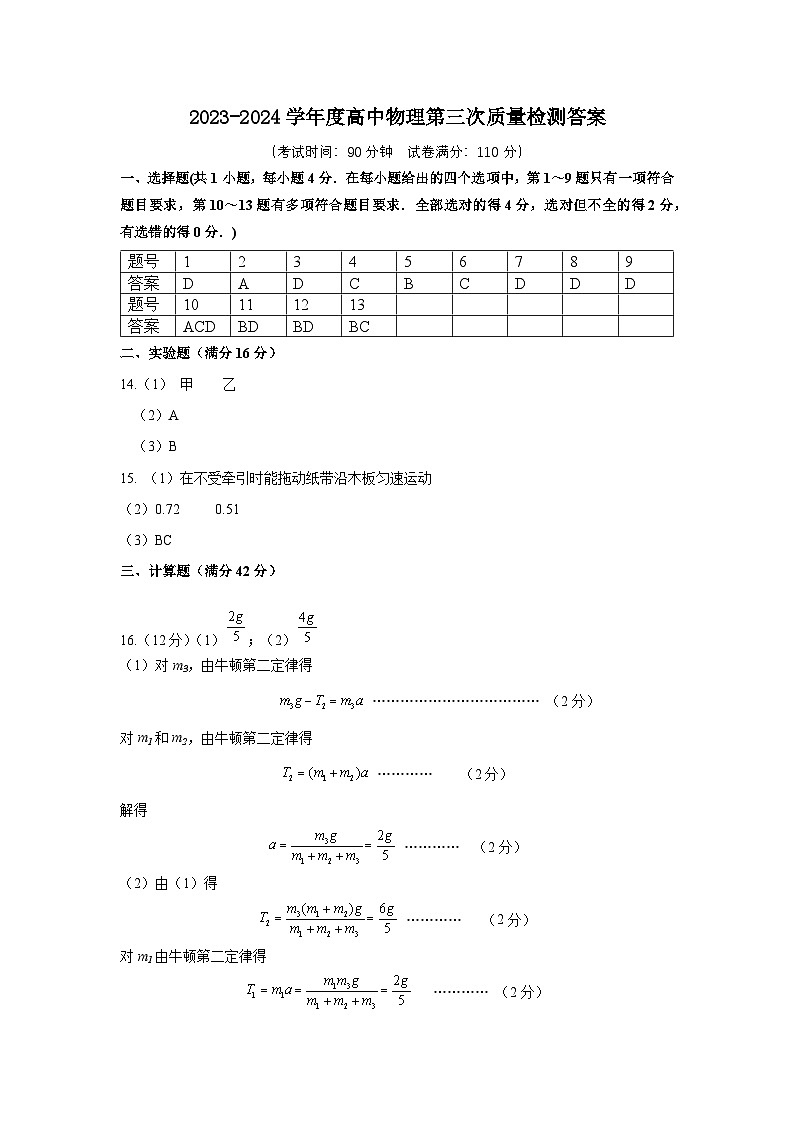 1_4_10月物理答案第1页