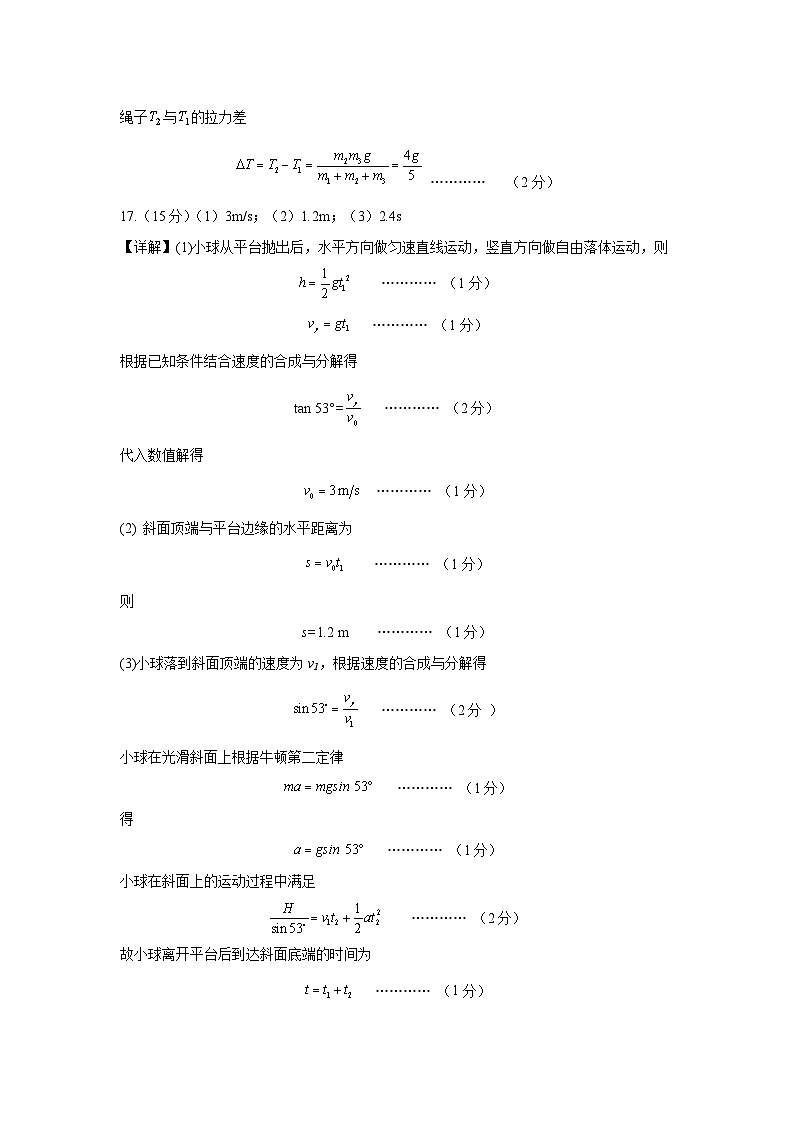 1_4_10月物理答案第2页