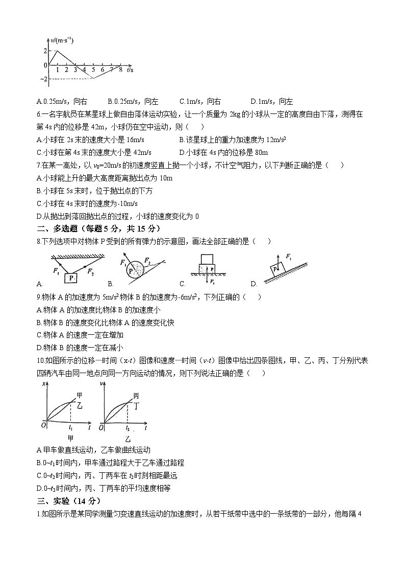 天津市九十六中学2024-2025学年高一上学期11月期中物理试题(无答案)第2页