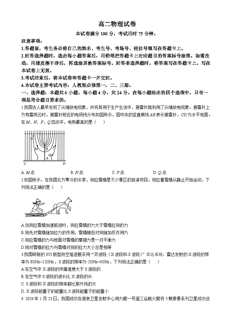 湖南省2024-2025学年高二上学期11月期中联考物理试卷第1页