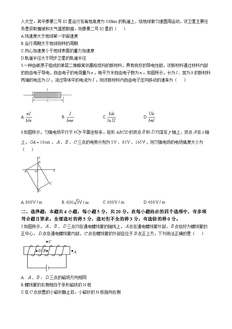 湖南省2024-2025学年高二上学期11月期中联考物理试卷第2页