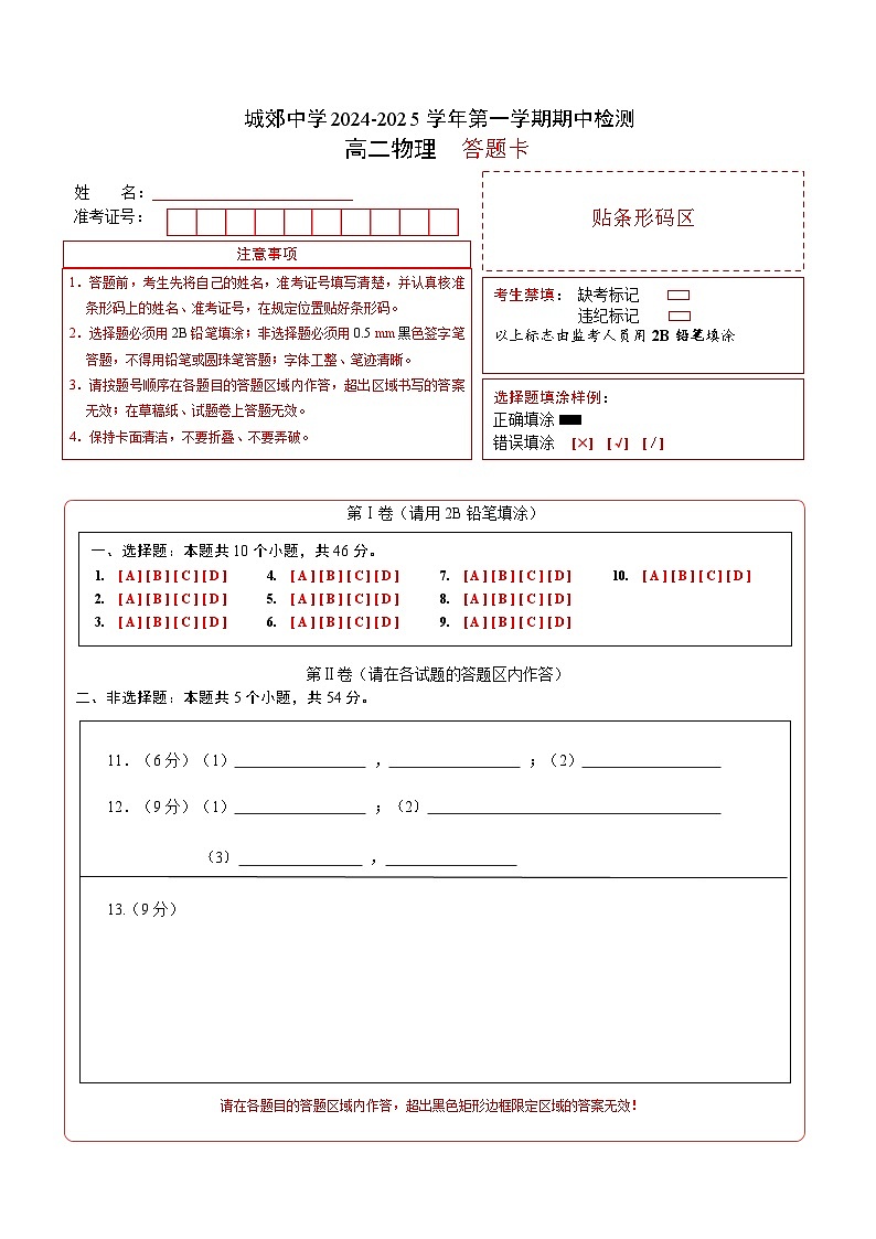 答题卡第1页