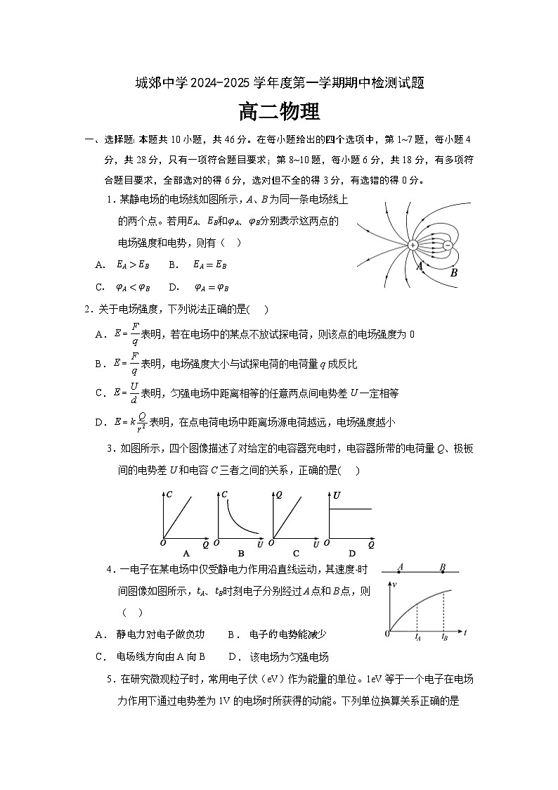 陕西省渭南市大荔县城郊中学2024-2025学年高二上学期期中考试物理试卷第1页