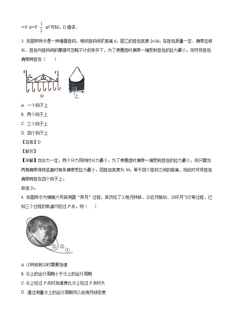 江苏省扬州市丁沟中学2024-2025学年高三上学期期中热身考试物理试卷（解析版）第2页