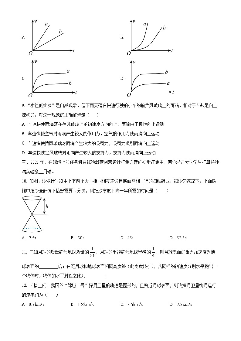 解析：上海市上海中学2023-2024学年高三上学期期中物理试题（原卷版）第2页