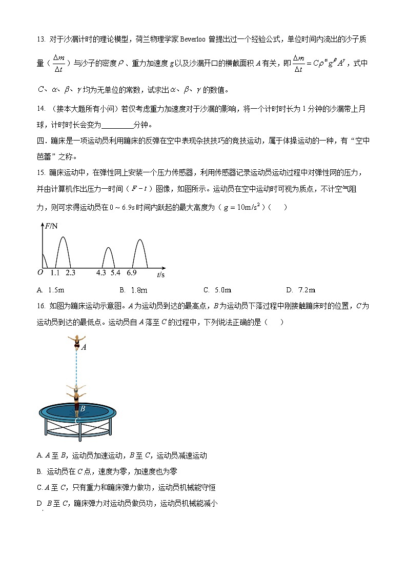 解析：上海市上海中学2023-2024学年高三上学期期中物理试题（原卷版）第3页