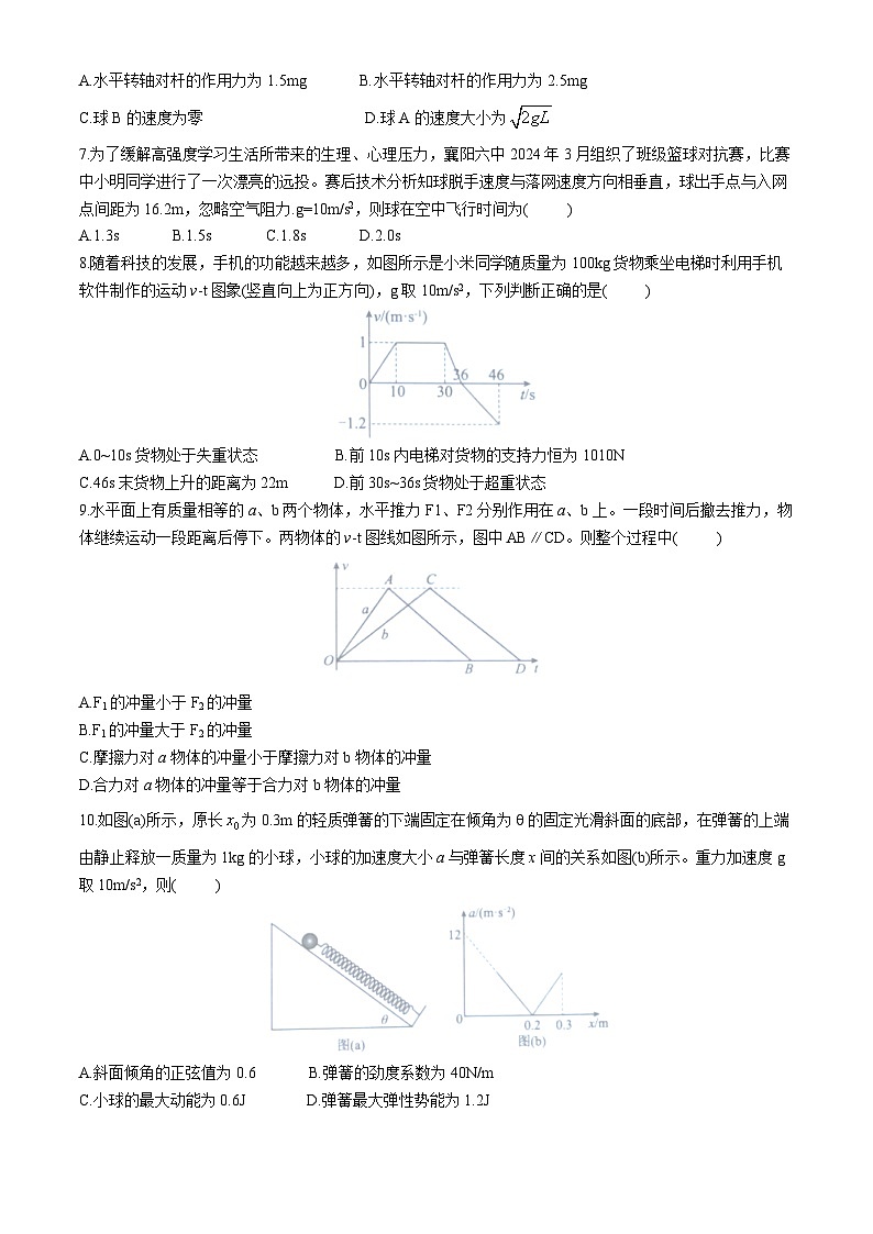 湖北省新高考协作体2024-2025学年高三上学期11月期中联考物理试卷（Word版附答案）第3页