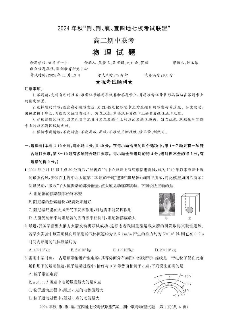 高二期中联考-物理试卷第1页