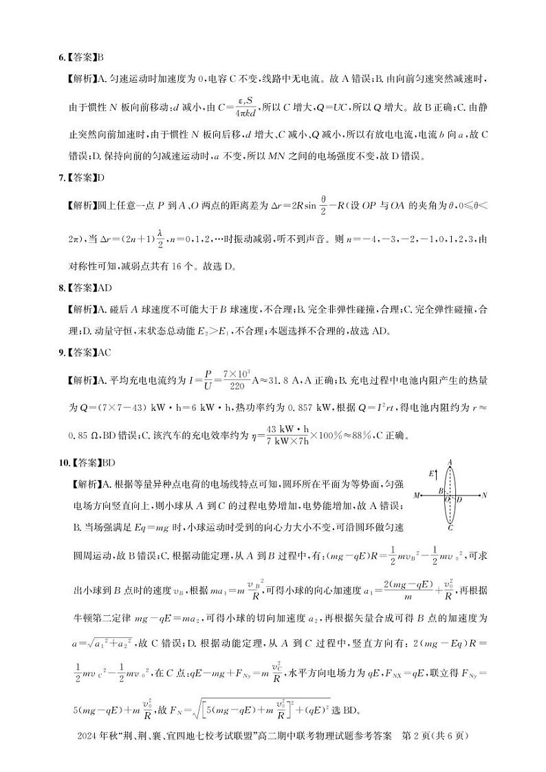 高二期中联考-物理答案第2页