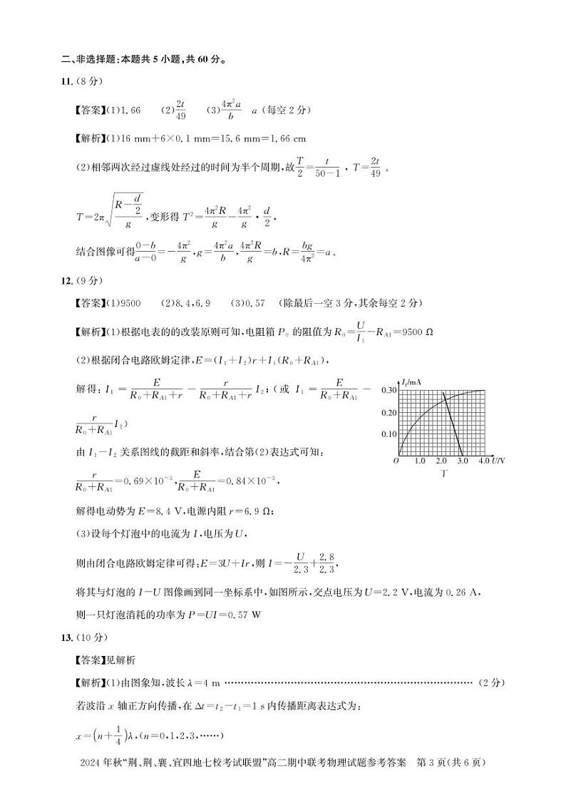 高二期中联考-物理答案第3页