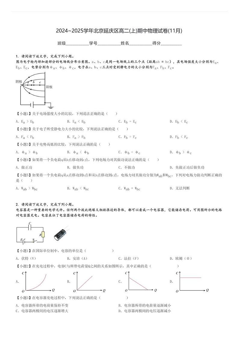 2024～2025学年北京延庆区高二(上)期中物理试卷(11月)[原题+解析]第1页