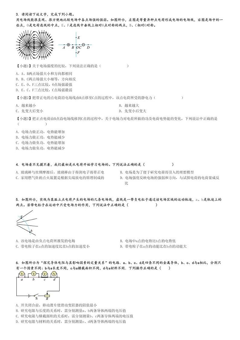 2024～2025学年北京延庆区高二(上)期中物理试卷(11月)[原题+解析]第2页
