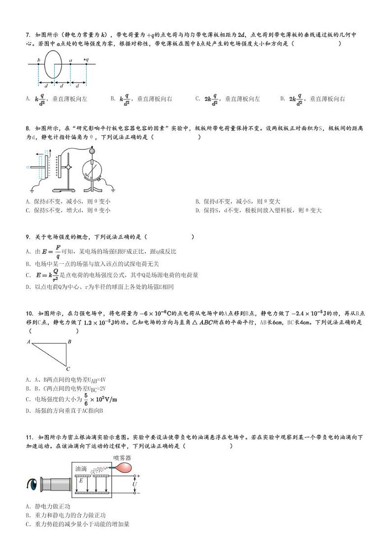 2024～2025学年北京延庆区高二(上)期中物理试卷(11月)[原题+解析]第3页