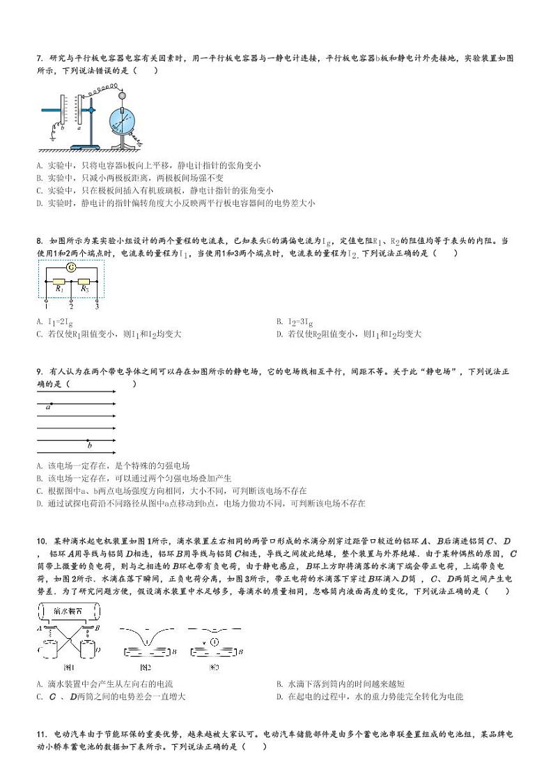 2024～2025学年北京朝阳区北京市第八十中学高二(上)期中物理试卷(10月)[原题+解析]第2页