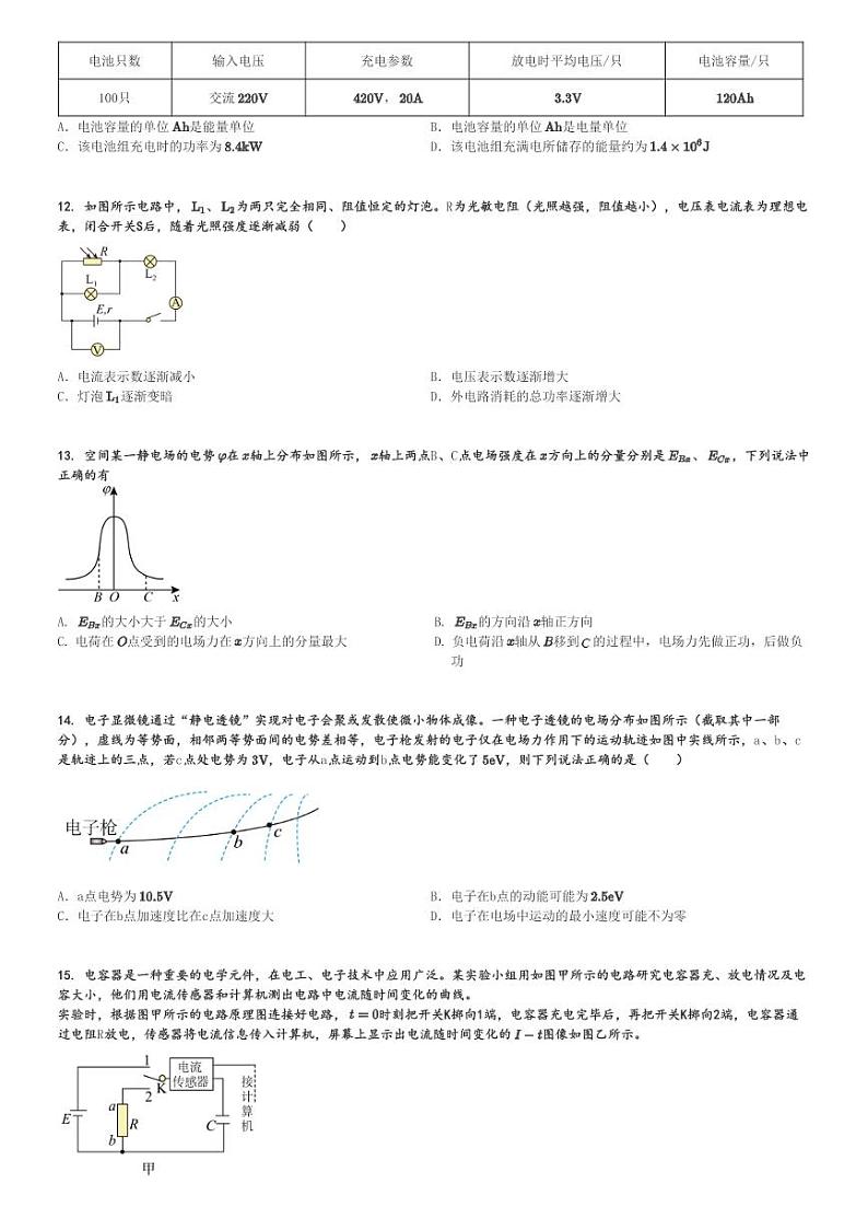 2024～2025学年北京朝阳区北京市第八十中学高二(上)期中物理试卷(10月)[原题+解析]第3页