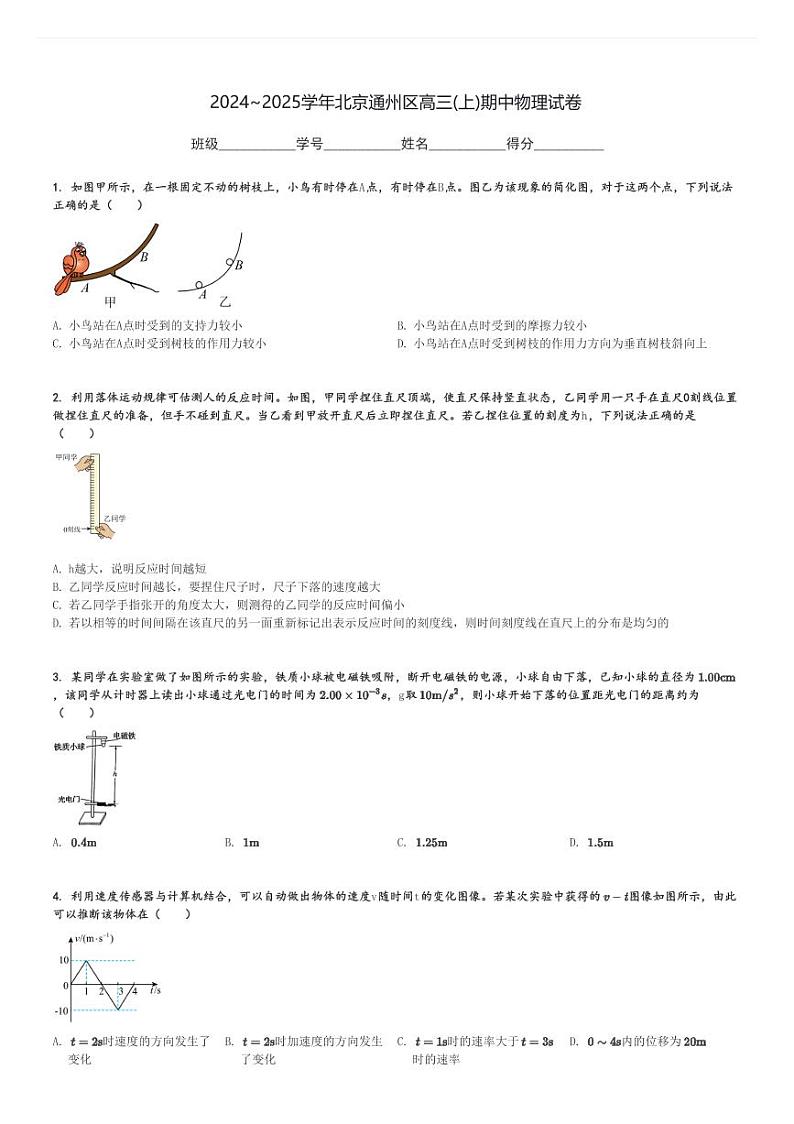 2024～2025学年北京通州区高三(上)期中物理试卷[原题+解析]第1页