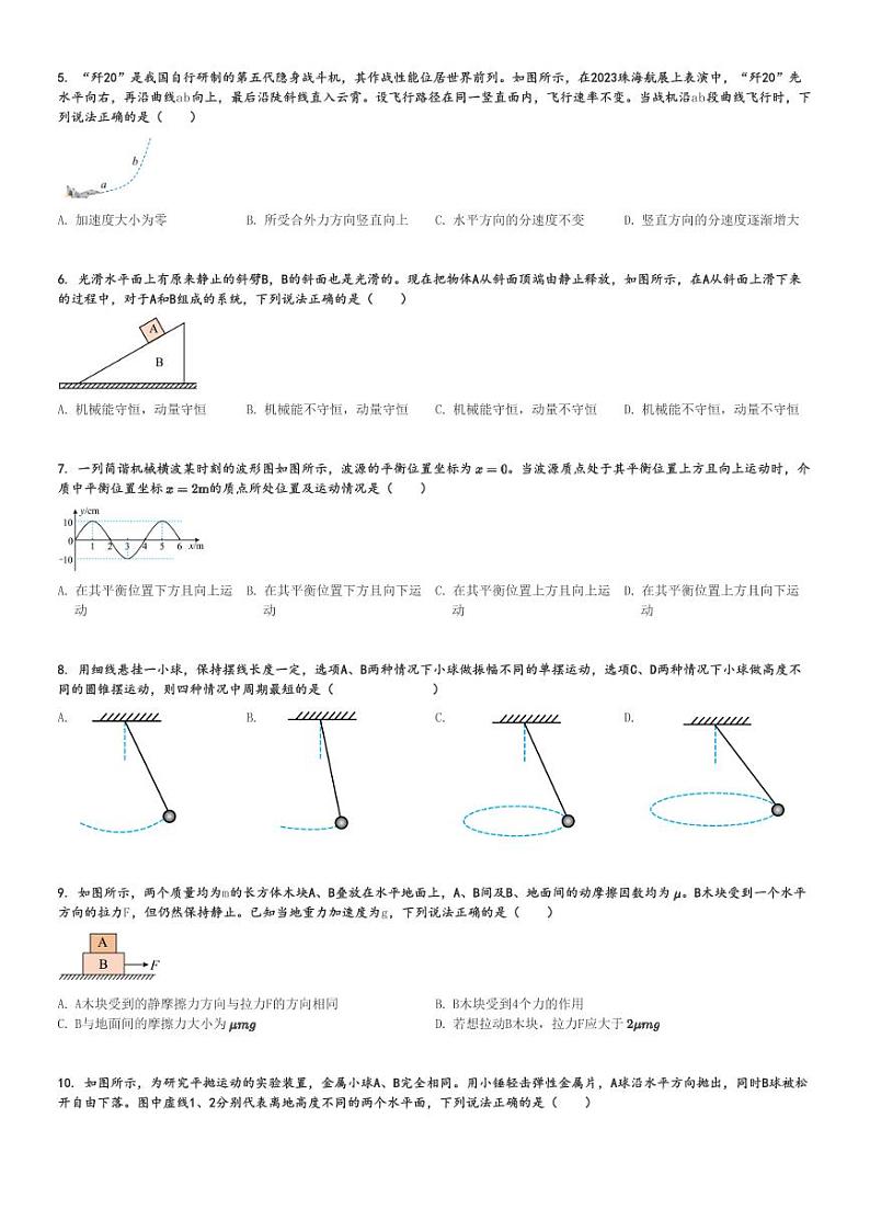 2024～2025学年北京通州区高三(上)期中物理试卷[原题+解析]第2页