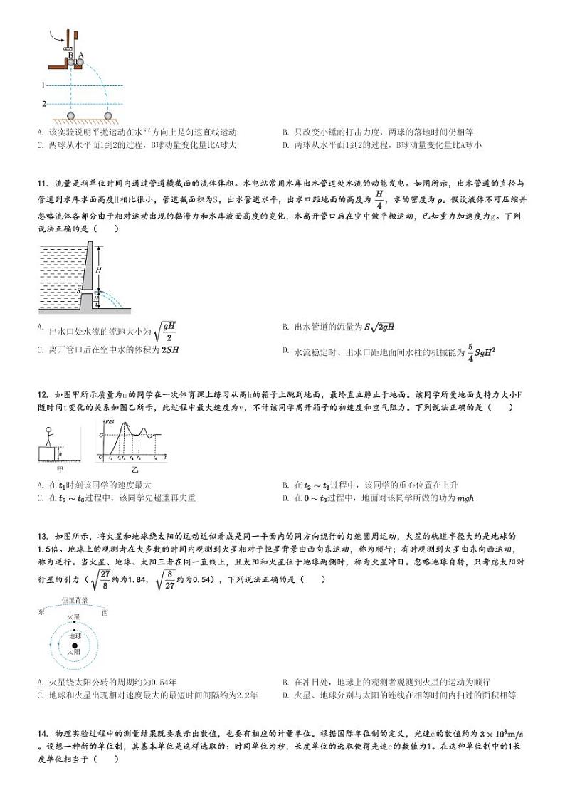 2024～2025学年北京通州区高三(上)期中物理试卷[原题+解析]第3页