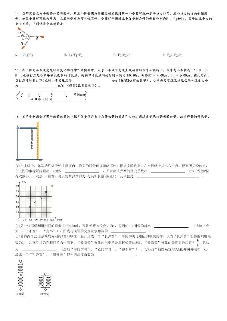 2024～2025学年北京石景山区北京市第九中学高一(上)期中物理试卷(统练)[原题+解析]第3页