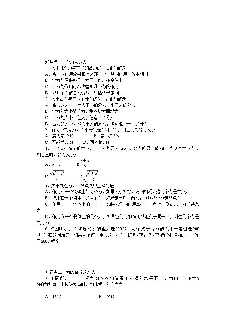 2022年高中物理第三章力的合成同步训练新人教版必修1第1页