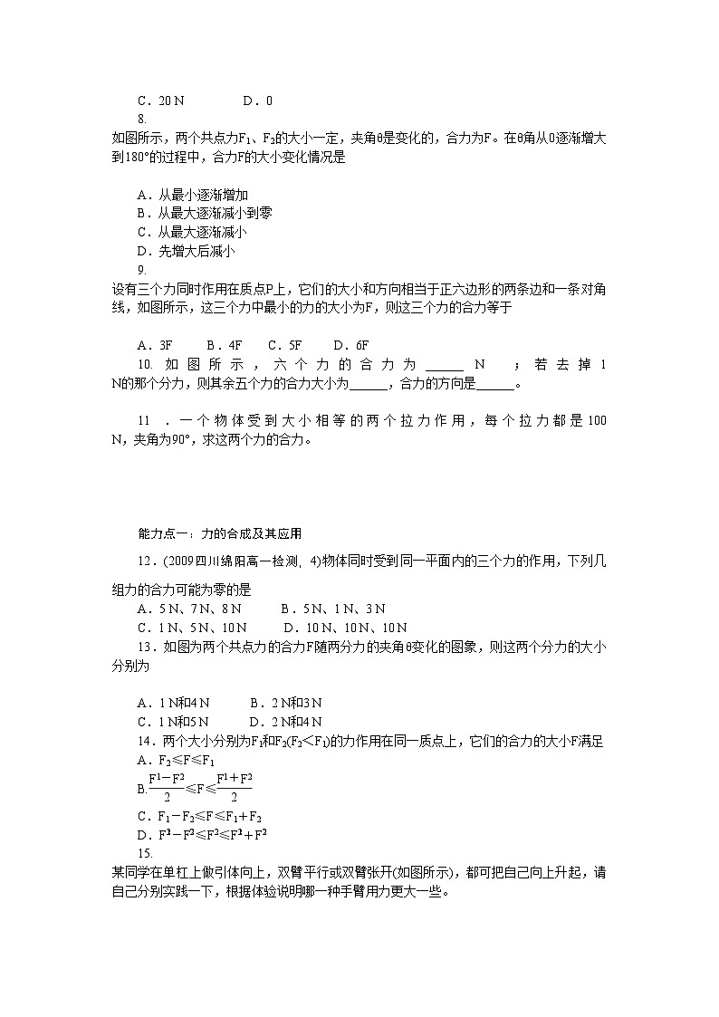 2022年高中物理第三章力的合成同步训练新人教版必修1第2页