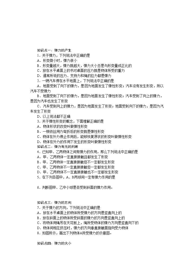 2022年高中物理第三章相互作用弹力同步训练新人教版必修1第1页