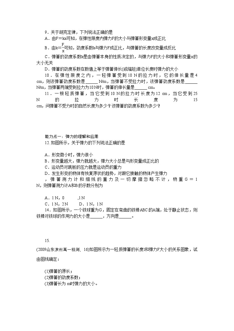 2022年高中物理第三章相互作用弹力同步训练新人教版必修1第2页