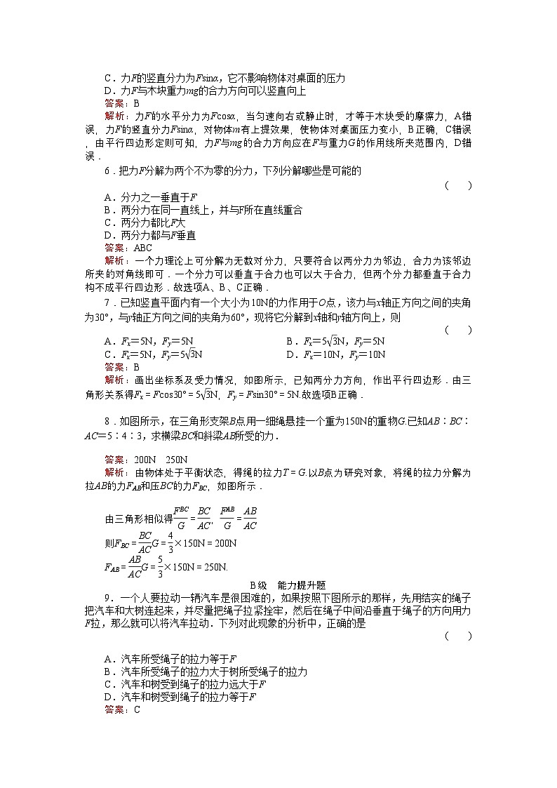 2022年高中物理力的分解练习新人教版必修102