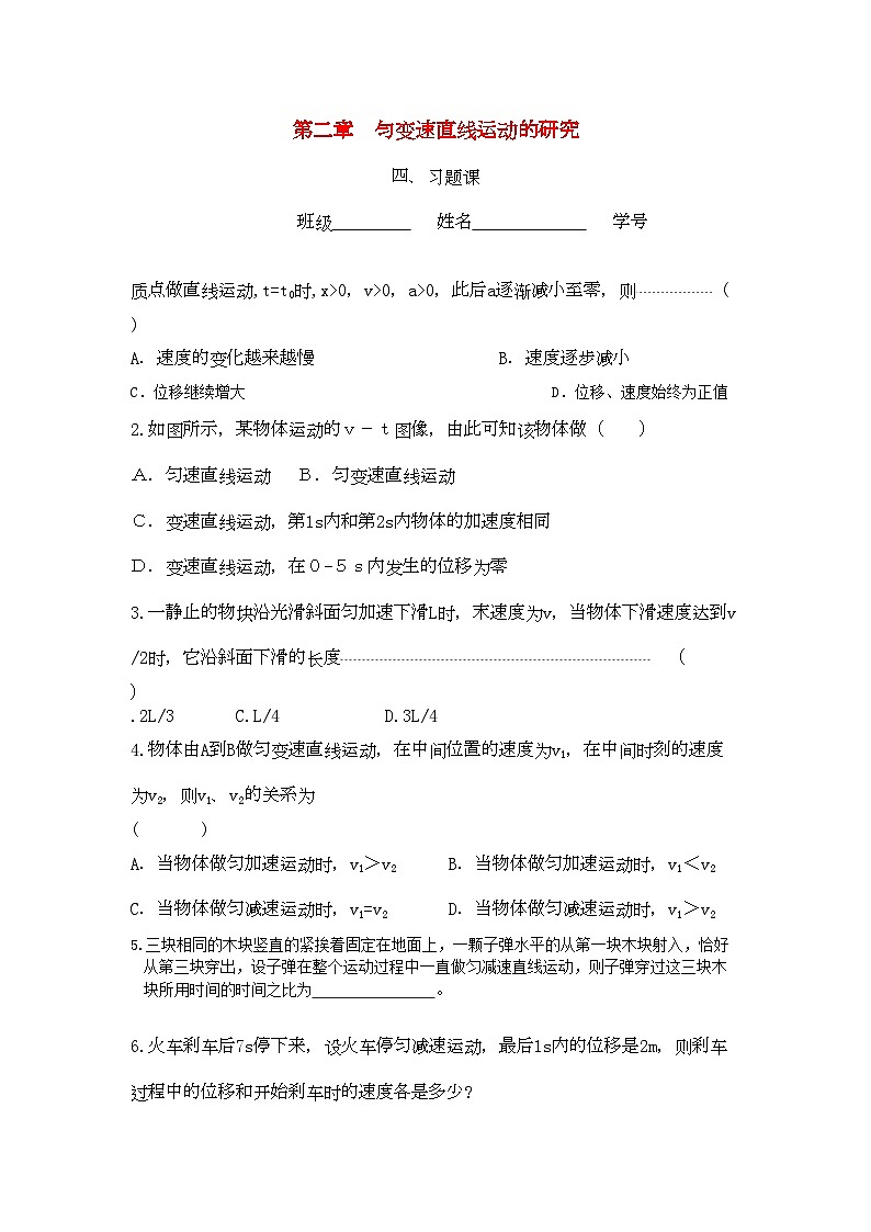 2022年高中物理匀变速直线运动的研究测试新人教版必修1第1页