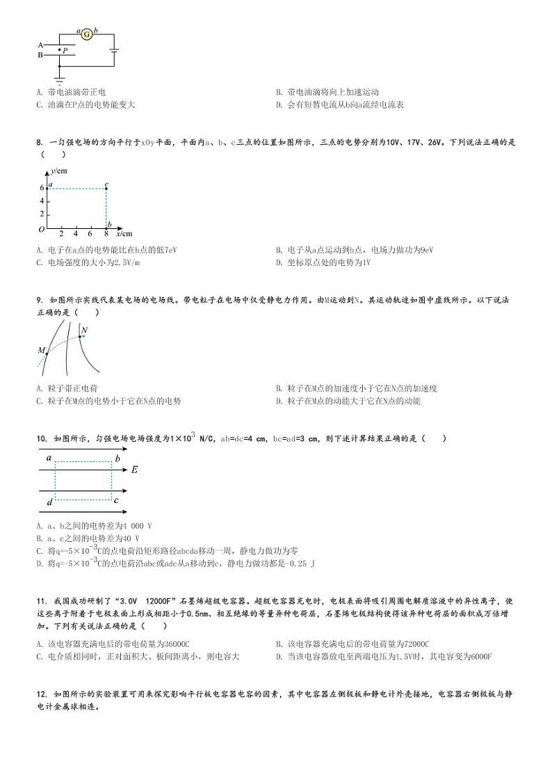 2024～2025学年青海西宁城西区西宁市海湖中学高二(上)月考物理试卷(第一阶段测试)[原题+解析]第2页