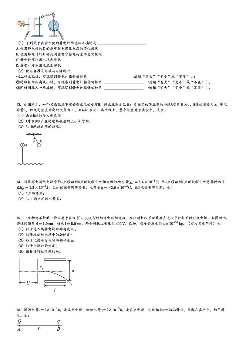2024～2025学年青海西宁城西区西宁市海湖中学高二(上)月考物理试卷(第一阶段测试)[原题+解析]第3页