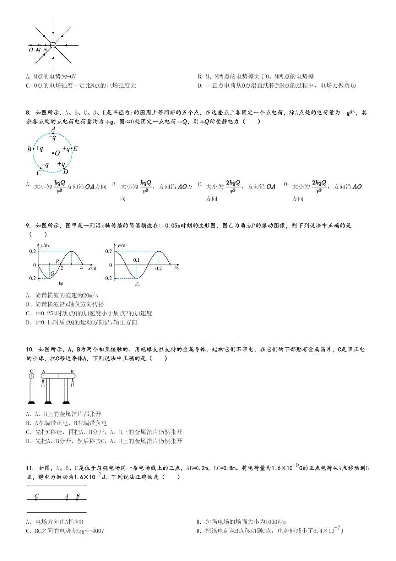 2024～2025学年10月四川成都简阳市养马高级中学高二(上)月考物理试卷[原题+解析]第2页