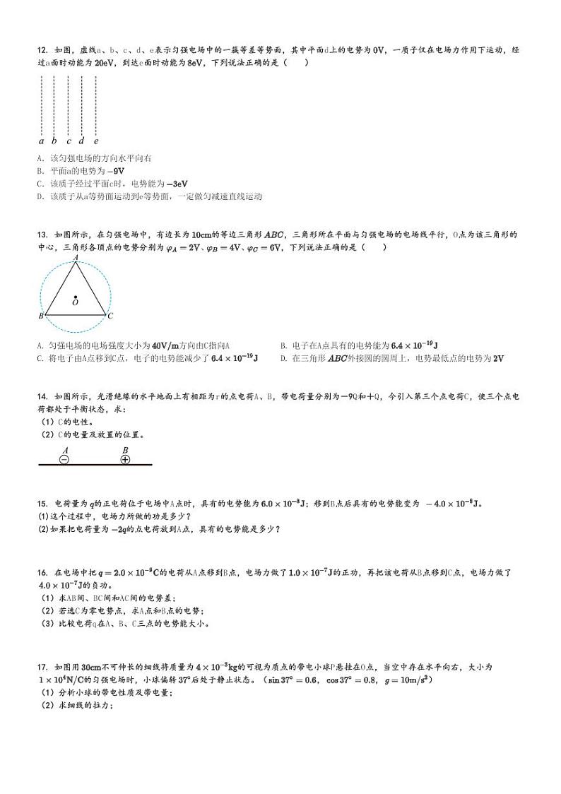 2024～2025学年10月四川成都简阳市养马高级中学高二(上)月考物理试卷[原题+解析]第3页
