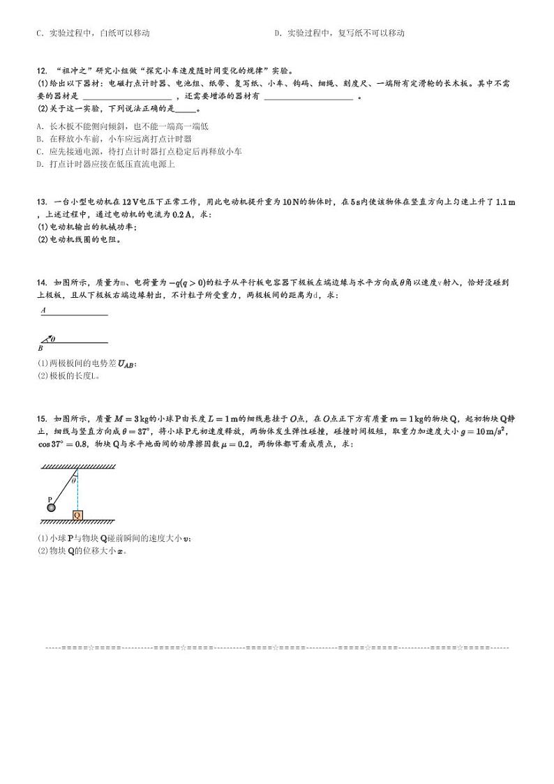 2024～2025学年贵州高二(上)期中物理试卷(部分学校11月)[原题+解析]第3页