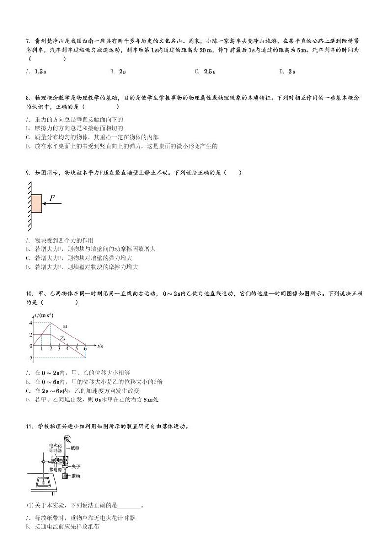 2024～2025学年贵州高一(上)期中物理试卷(部分学校11月)[原题+解析]第2页