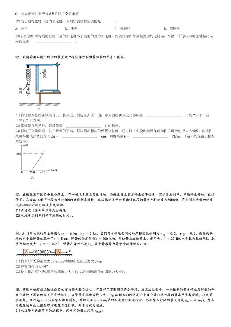 2024～2025学年贵州高一(上)期中物理试卷(部分学校11月)[原题+解析]第3页