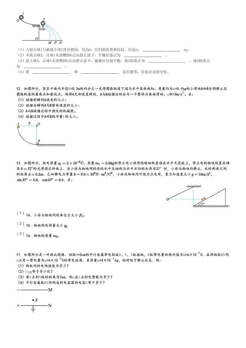 2024～2025学年河北邯郸高一(上)期中物理试卷(五校10月)[原题+解析]第3页