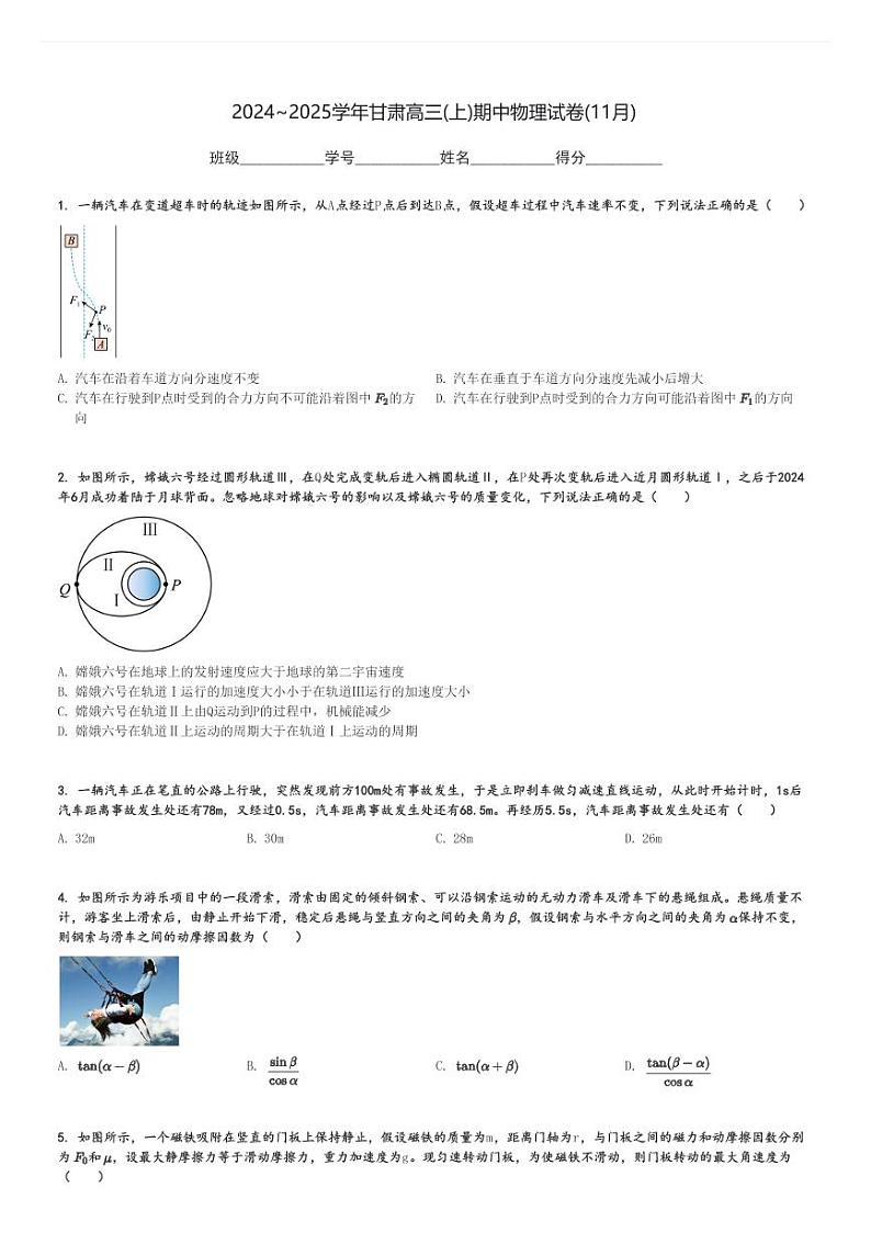2024～2025学年甘肃高三(上)期中物理试卷(11月)[原题+解析]第1页