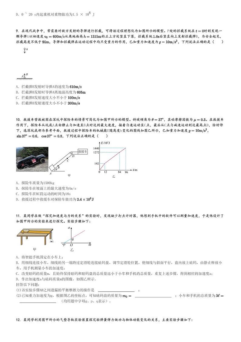 2024～2025学年甘肃高三(上)期中物理试卷(11月)[原题+解析]第3页