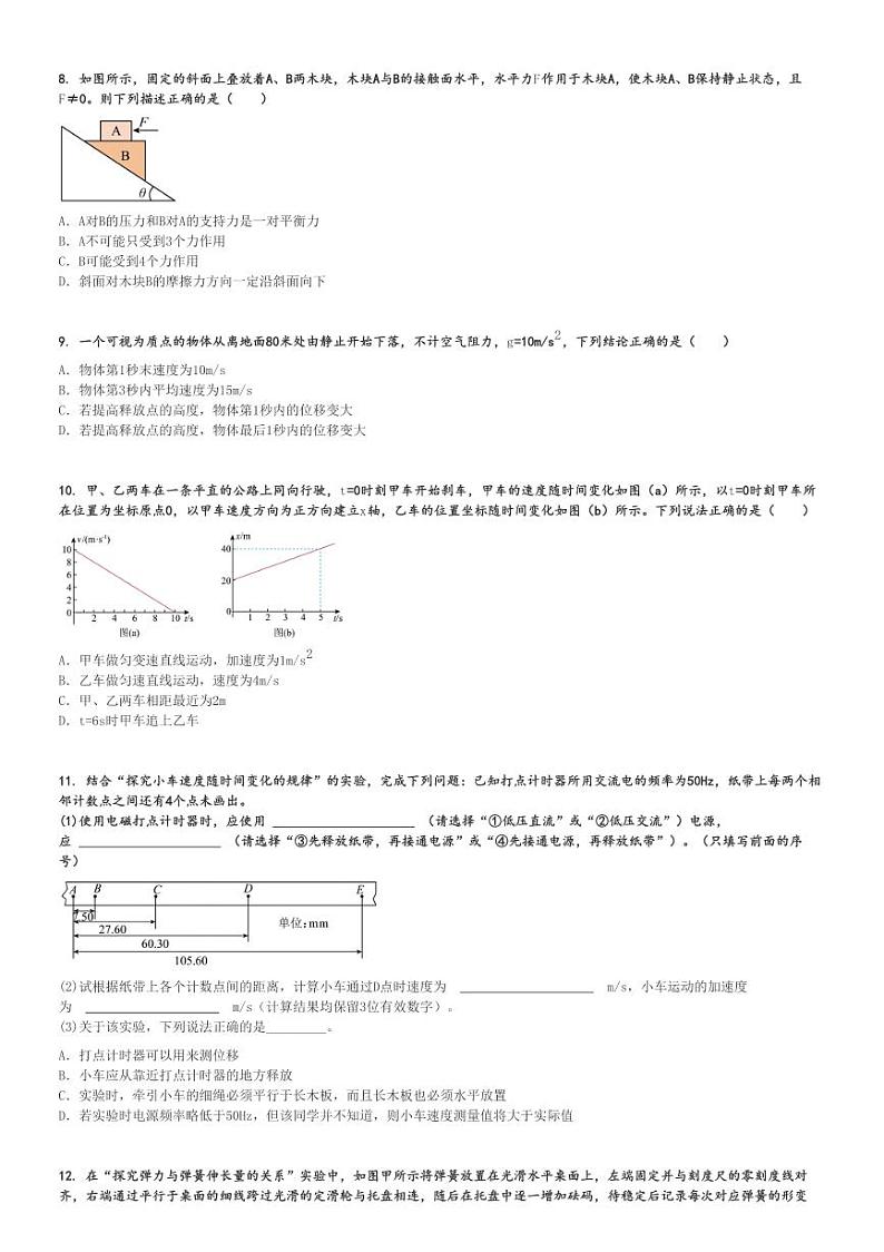 2024～2025学年湖北高一(上)期中物理试卷(四校)[原题+解析]第2页