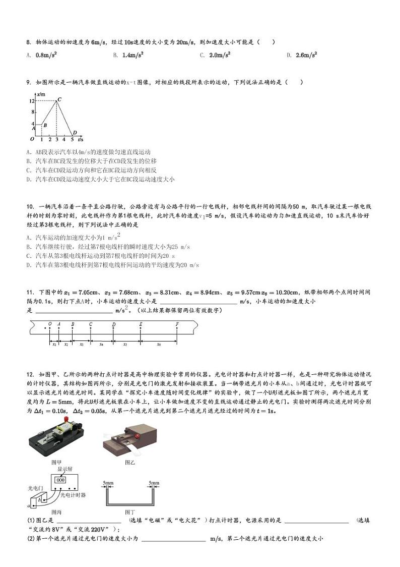 2024～2025学年广东揭阳普宁市勤建学校高一(上)月考物理试卷(第一次调研)[原题+解析]第2页