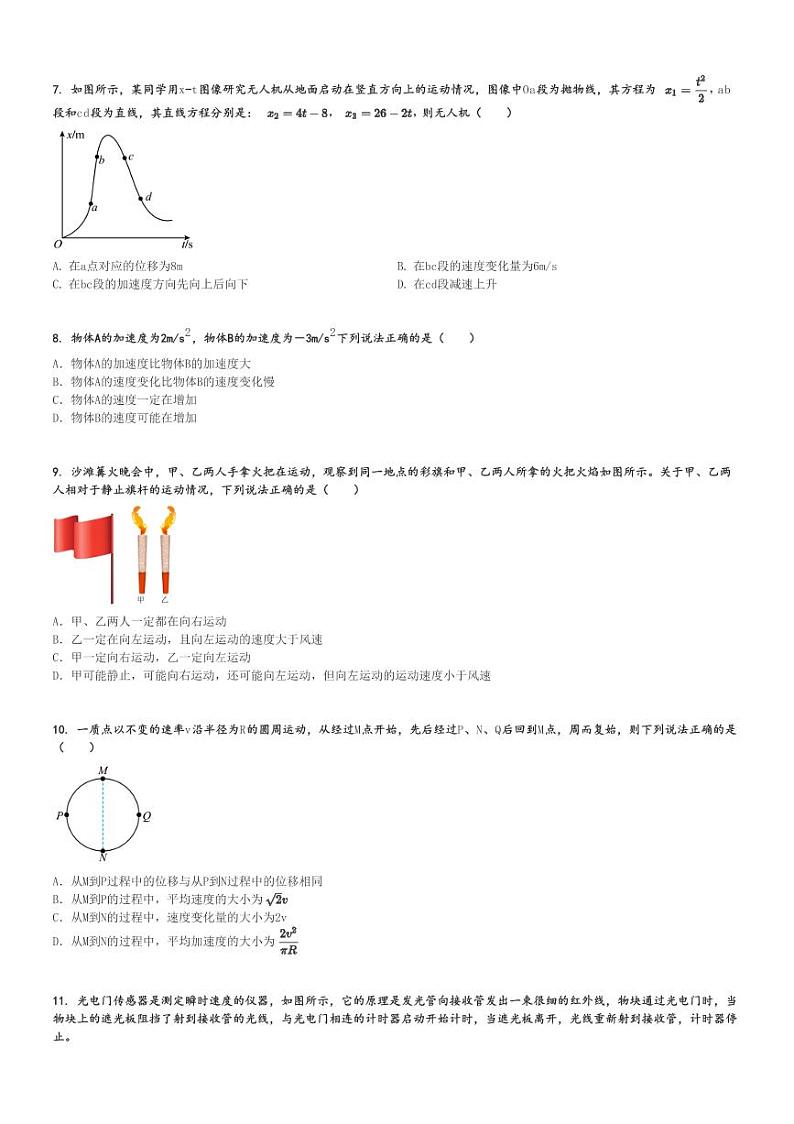 2024～2025学年山东青岛高新区青岛中学高一(上)月考物理试卷(第一次(暨单元测试))[原题+解析]第2页